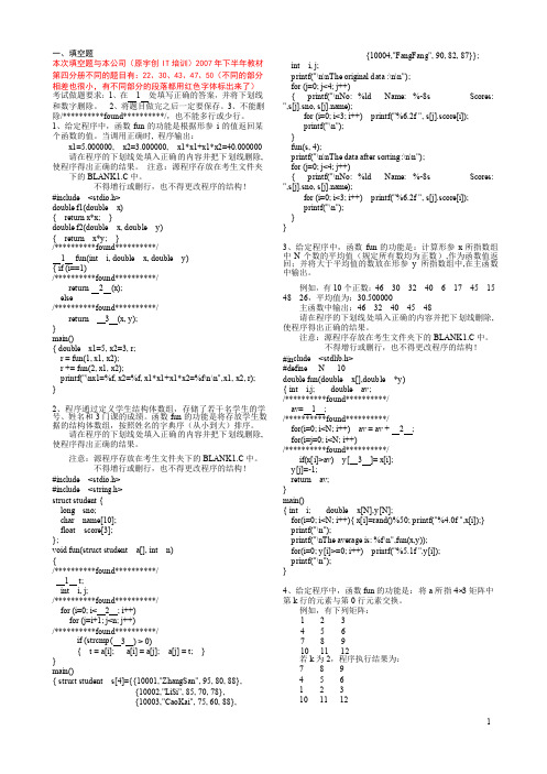 二级C语言填空题