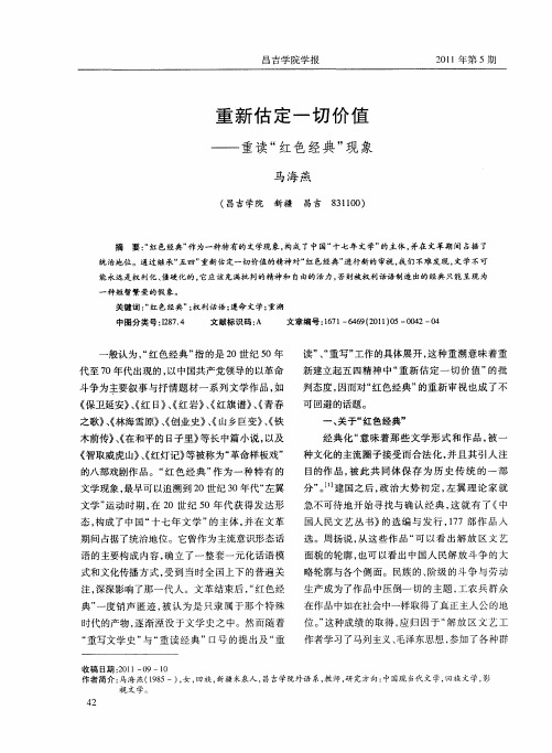 重新估定一切价值——重读“红色经典”现象