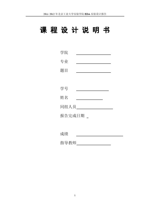 层次化4位加法器设计 VHDL