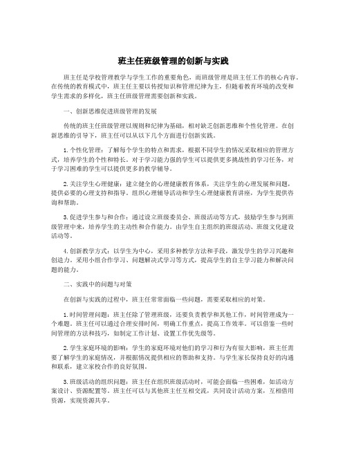 班主任班级管理的创新与实践