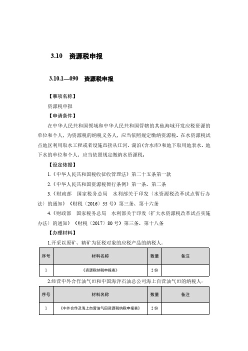 资源税申报税务办理流程