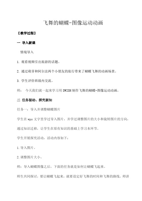 小学信息技术四年级下册飞舞的蝴蝶-图像运动动画