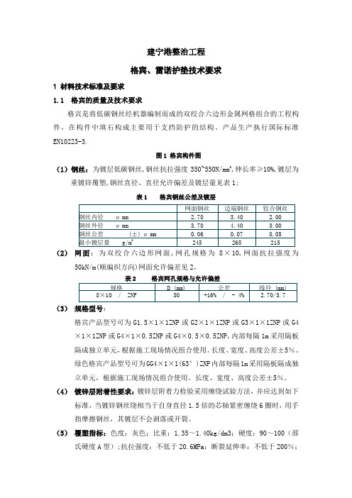 建宁港项目格宾技术说明