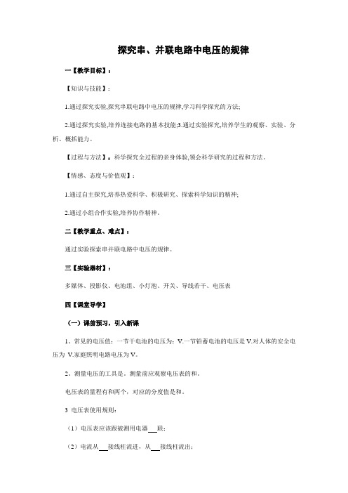 鲁科版-物理-九年级上册-学案1 12.2探究串、并联电路中电压的规律