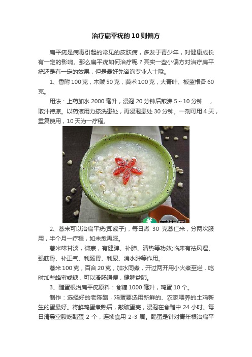 治疗扁平疣的10则偏方