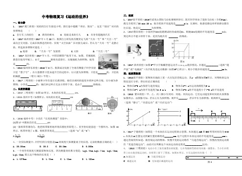 中考物理第二章《运动的世界》