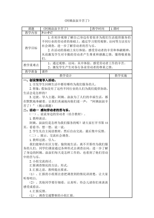 人教版小学品德与社会三年级下册《生活不能没有他们 阿姨叔叔辛苦了》优质课教学设计_3