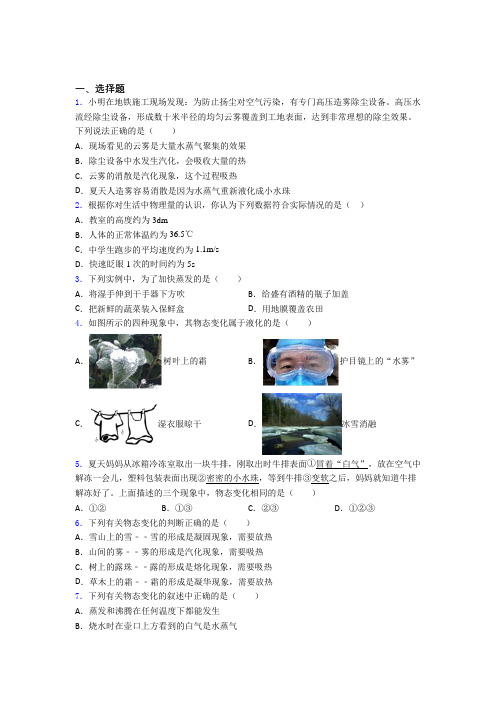 成都四川师范大学附属中学八年级物理上册第三章《物态变化》知识点