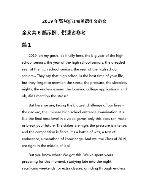 2019年高考浙江卷英语作文范文
