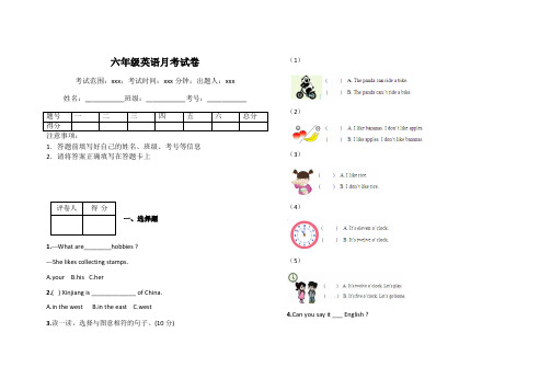 六年级英语月考试卷