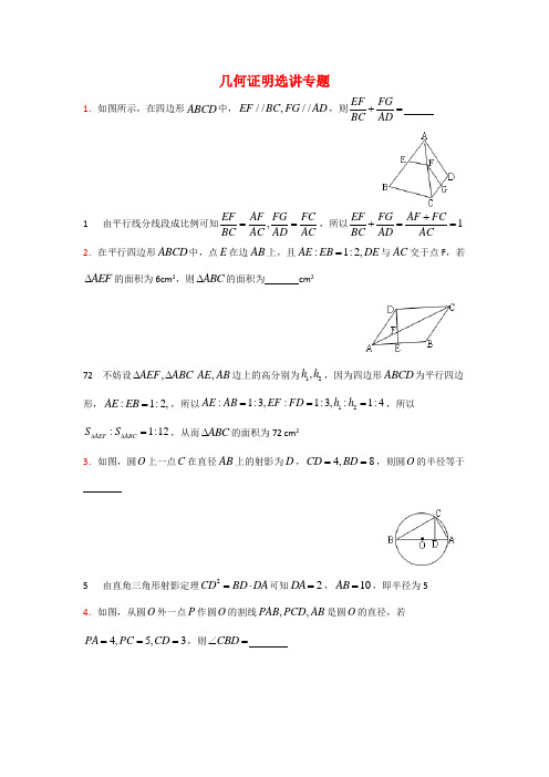 几何证明选讲训练