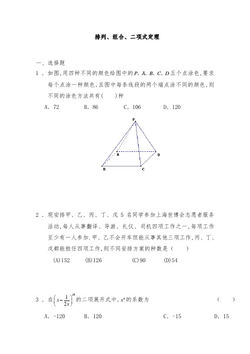 [精品]新高三下学期高考数学模拟试题汇编排列、组合、二项式定理和答案