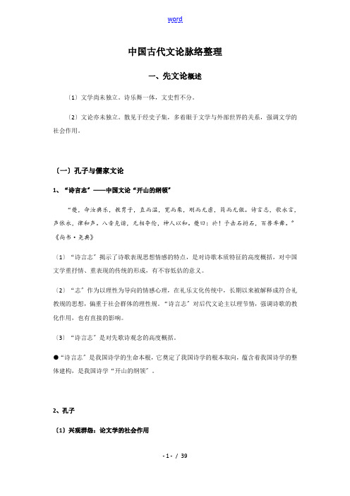 中国古代文论脉络整理