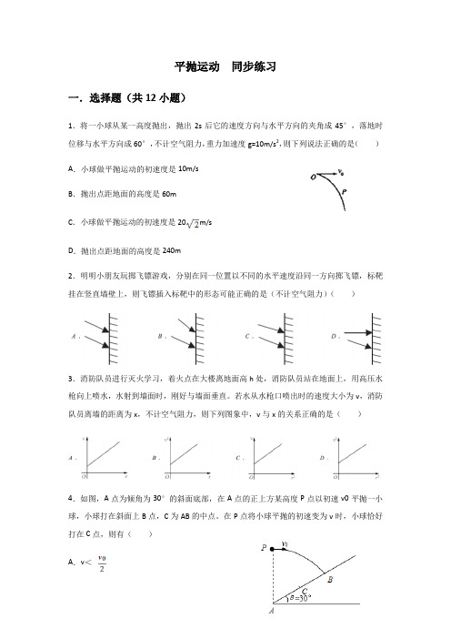 人教版必修2 第五章 曲线运动 第2节 平抛运动  同步练习(包含答案)