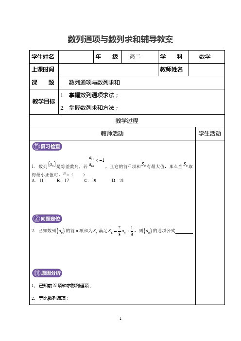 高二寒假 第三讲 数列通项数列求和-提高版(理科)