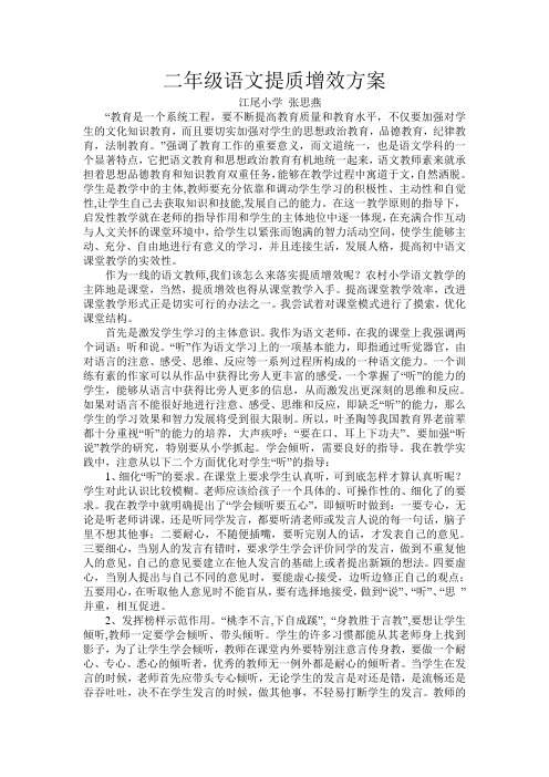 二年级语文提质增效方案