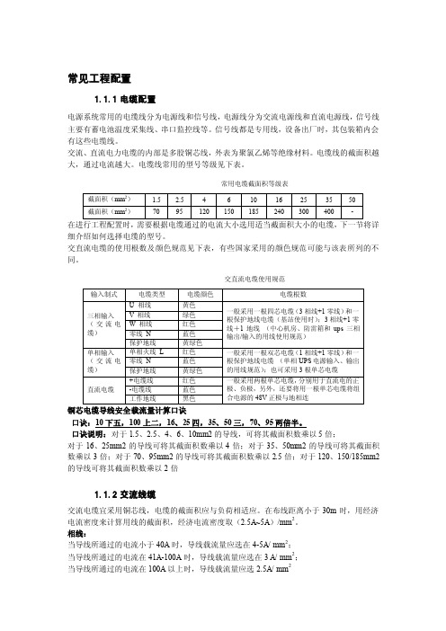 电源交流线配置计算