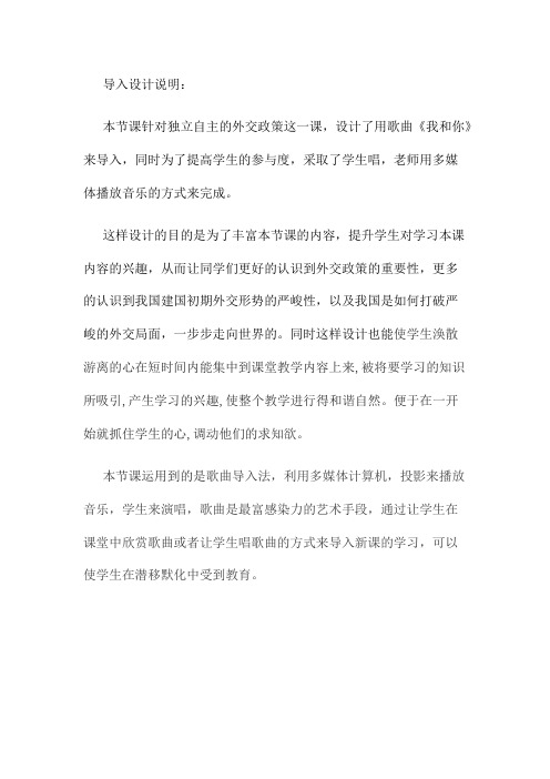 技术支持的课堂导入导入设计说明