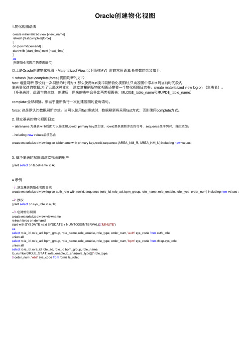 Oracle创建物化视图