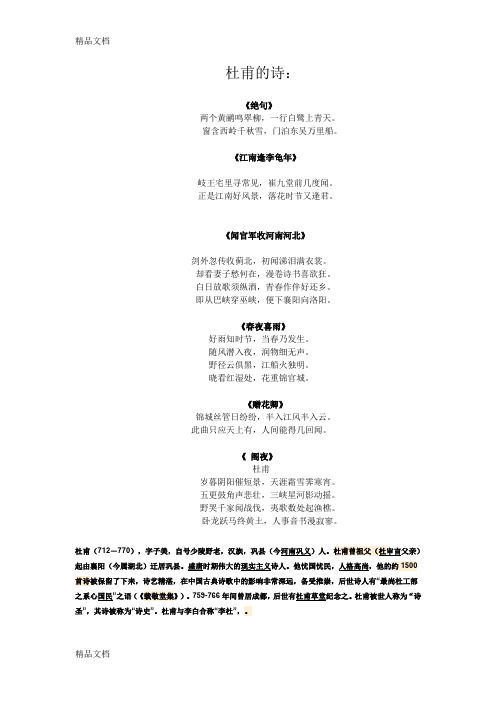 (整理)各种诗人的诗.