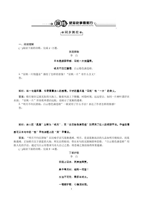 高二语文粤教版选修《唐诗宋词元曲选读》李白诗四首练习Word版含解析