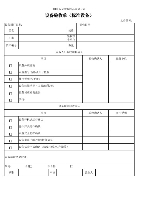 设备验收单