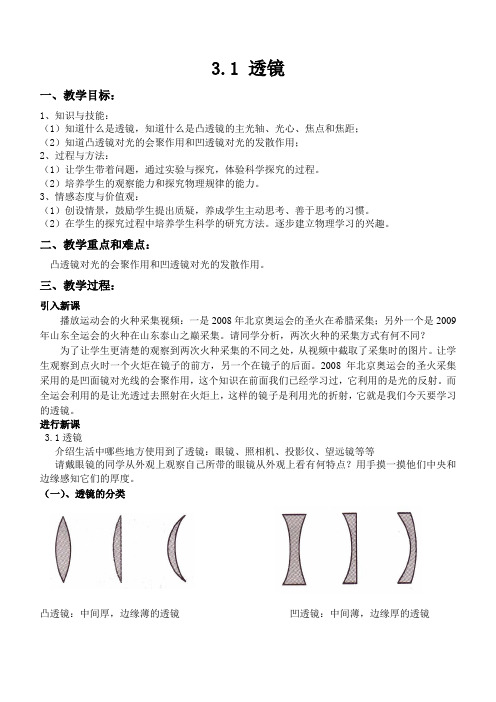 人教版-物理-八年级物理上册《透镜》教案