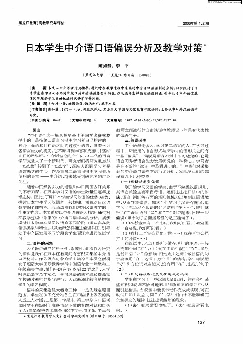 日本学生中介语口语偏误分析及教学对策