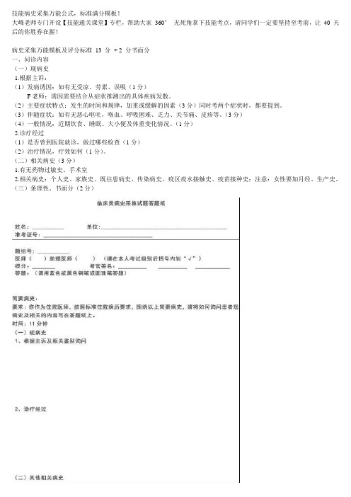 技能病史采集万能公式