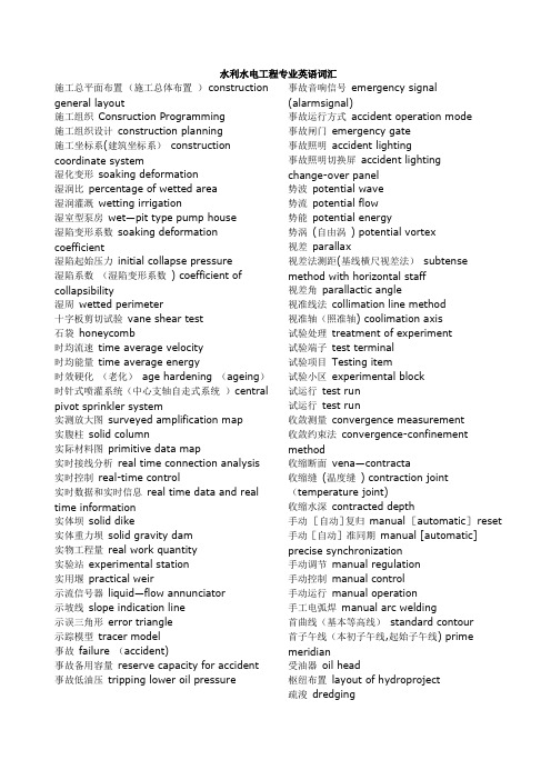 最全水利水电工程专业英语词汇
