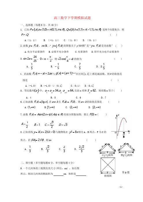 浙江省杭州市高三数学下学期模拟试题理3