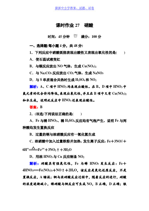 人教版高中化学必修一课时作业：4-4-3硝酸含解析.doc