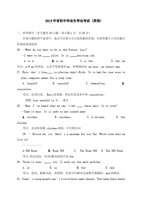 2013年广东省中考英语真题与答案解析分析版