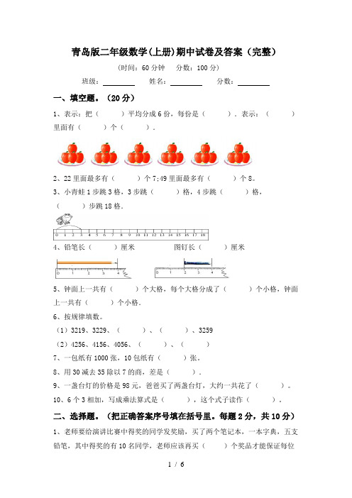 青岛版二年级数学(上册)期中试卷及答案(完整)