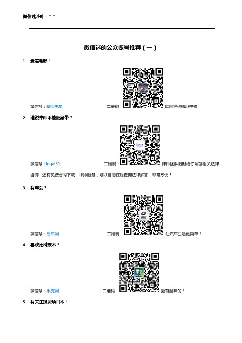 微信迷的公众账号推荐(一)