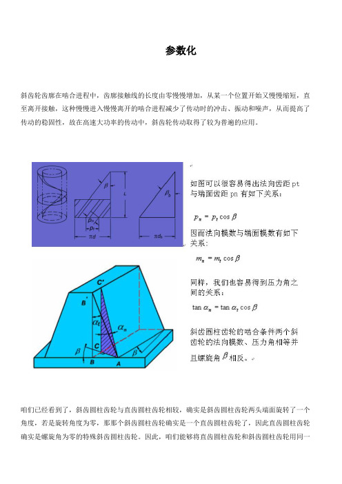 catia参数化设计