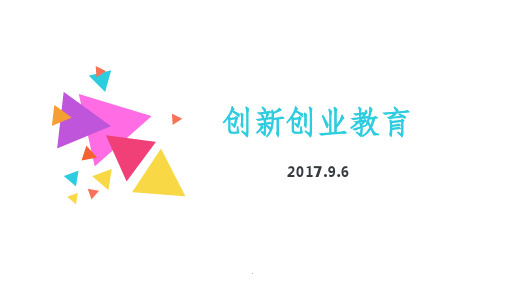 大众创业万众创新ppt课件