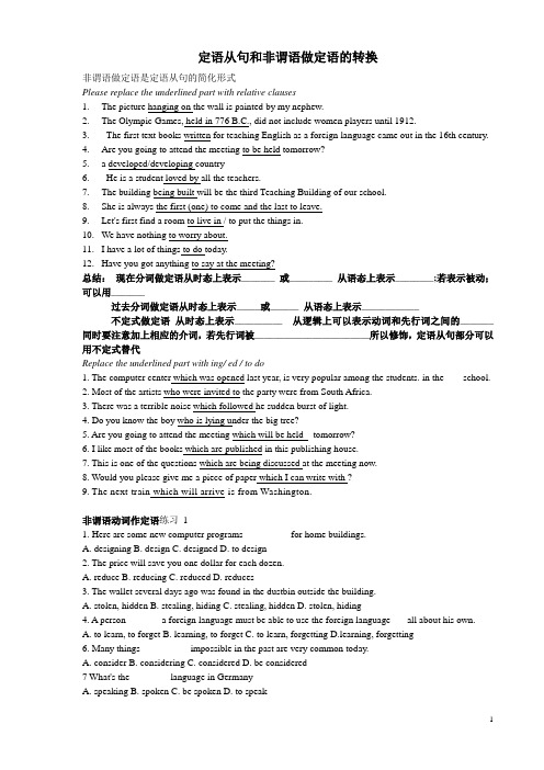 定语从句和非谓语做定语的转换