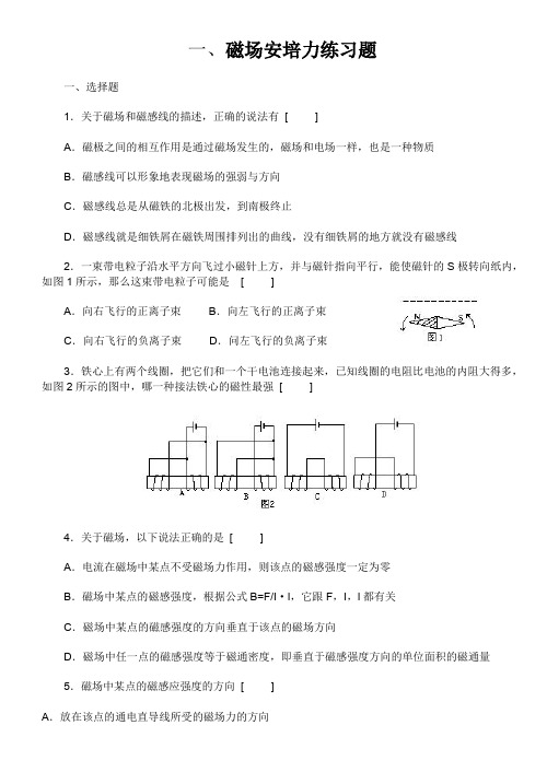 高中物理选修3-1-磁场安培力练习题