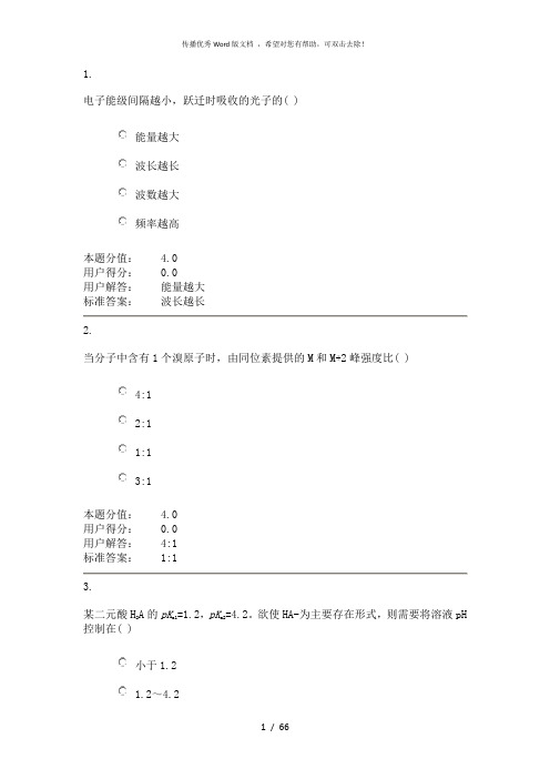 兰大分析化学课程专业答案