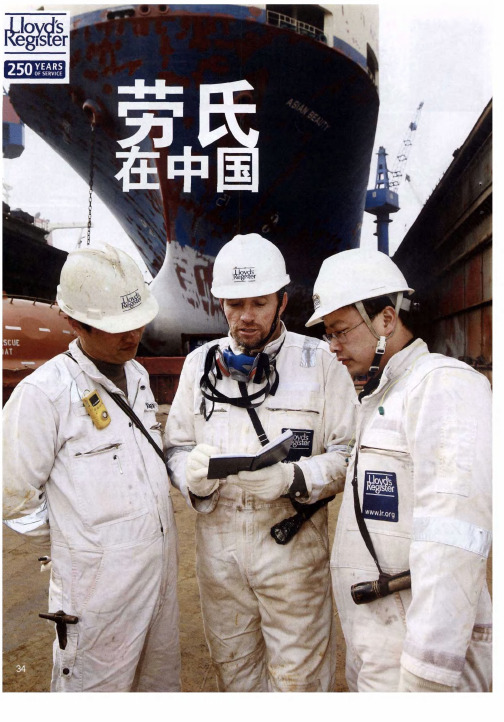 劳氏在中国