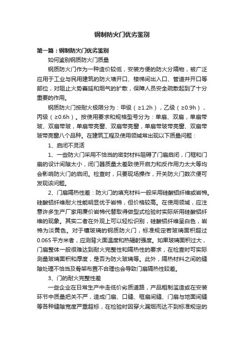 钢制防火门优劣鉴别