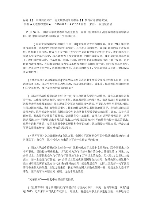 金一南 中国要做好打一场大规模战争的准备