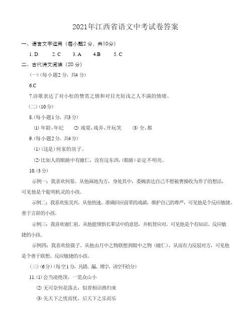 2021年江西省语文中考试卷(答案)