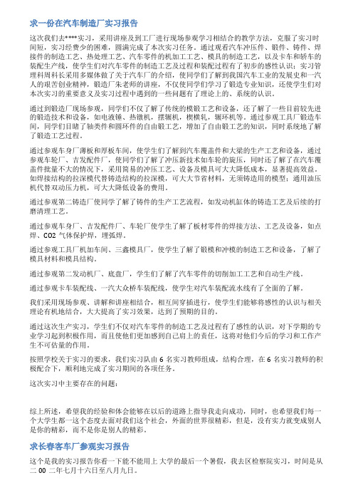 参观汽车工厂实训报告范文