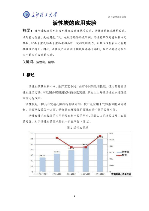 活性炭在水处理中的应用