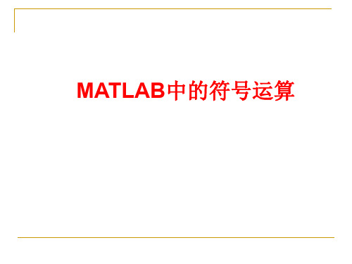 Matlab符号函数