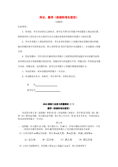 辽宁省丹东市高三数学总复习质量测试(一)试题 理 新人教A版