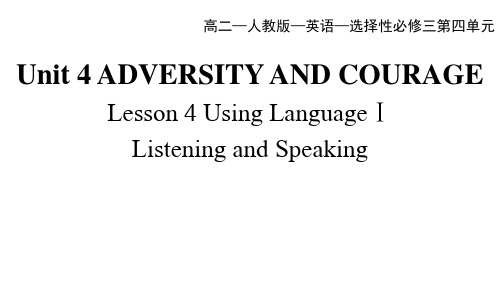 人教版高中英语选择性必修三 Unit 4 第四课时 Listening and Speaking