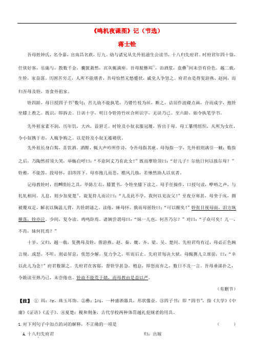 高考语文 文言文阅读精选精练系列之古代散文阅读精粹 鸣机夜课图素材